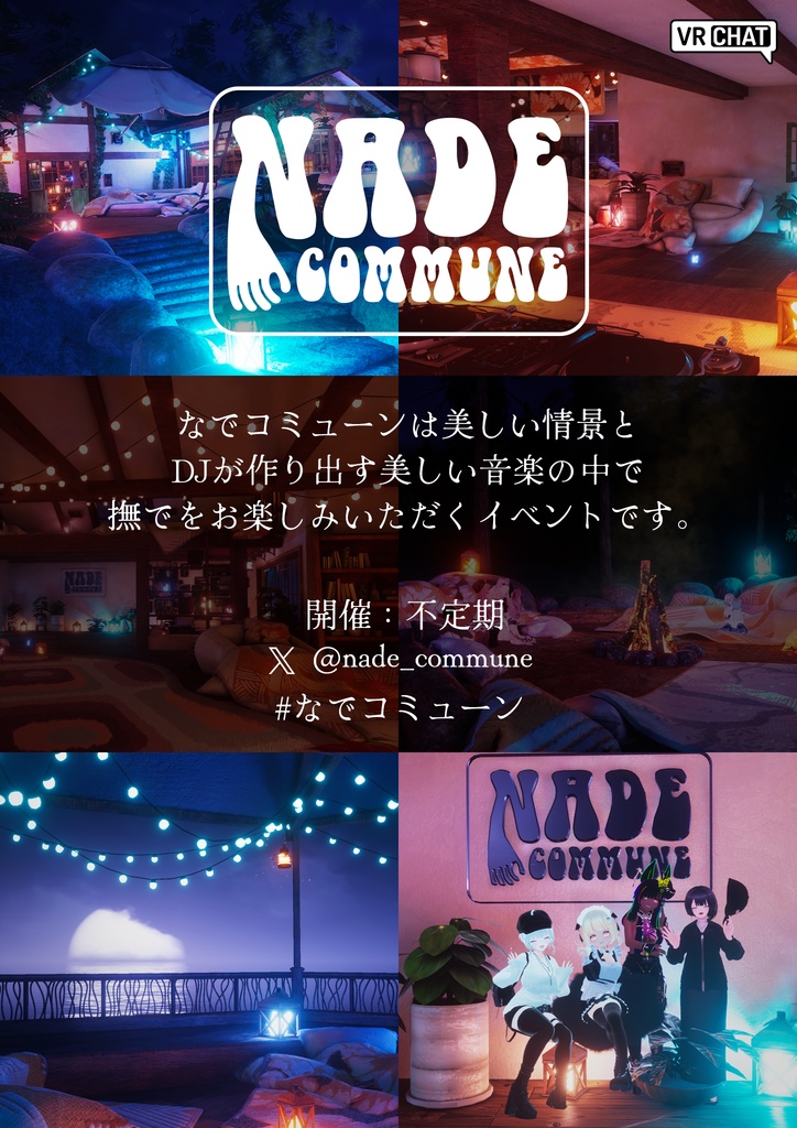NADE COMMUNE(なでコミューン)ポスター