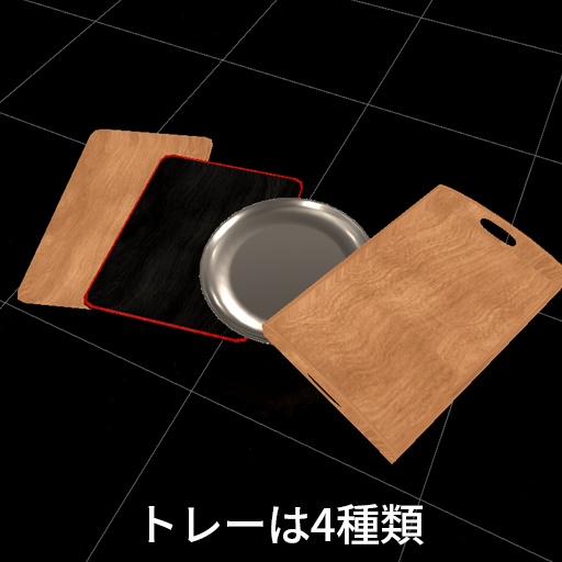 【VRC想定】マルチトレー / Multi Tray