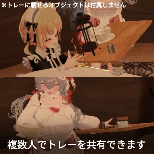 【VRC想定】マルチトレー / Multi Tray