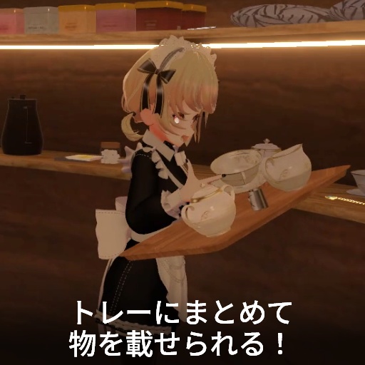 【VRC想定】マルチトレー / Multi Tray