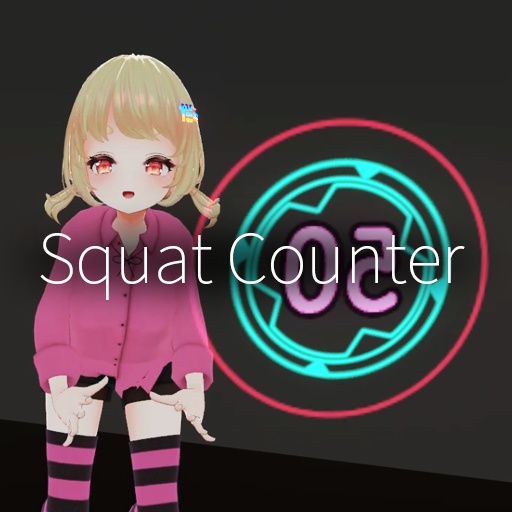 【VRC想定】スクワットカウンター / Squat Counter