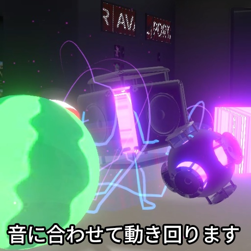 【VRC想定】オーディオビースト / AudioBeast