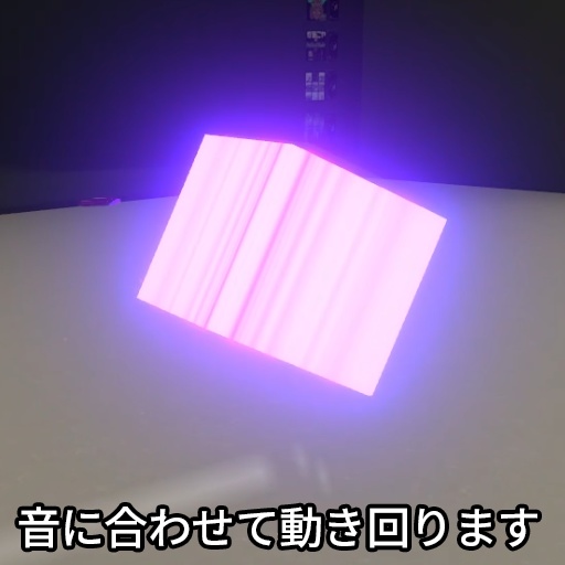 【VRC想定】オーディオビースト / AudioBeast