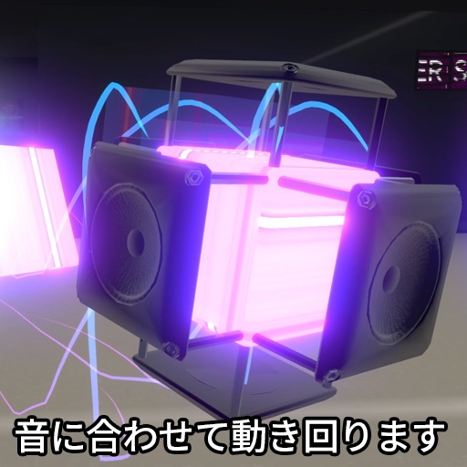 【VRC想定】オーディオビースト / AudioBeast