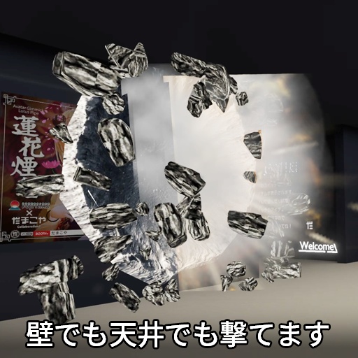 【VRC想定】レイクレーター / RayCrater