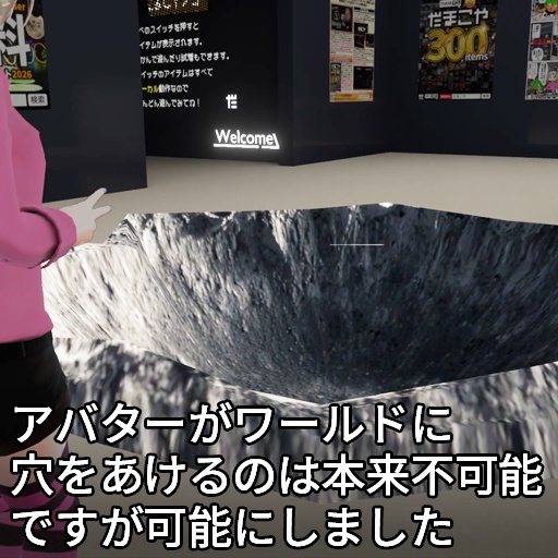 【VRC想定】レイクレーター / RayCrater