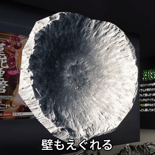 【VRC想定】レイクレーター / RayCrater