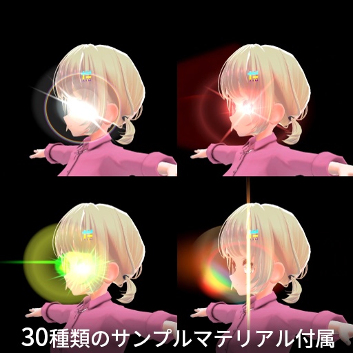 【VRC想定】プットフレアシステム / PutFlare System