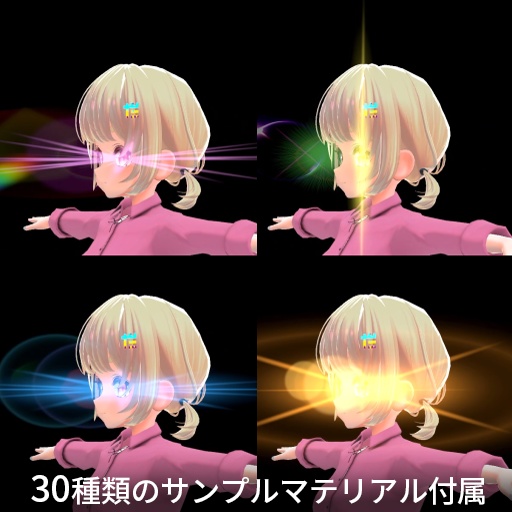 【VRC想定】プットフレアシステム / PutFlare System