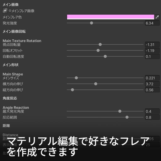 【VRC想定】プットフレアシステム / PutFlare System