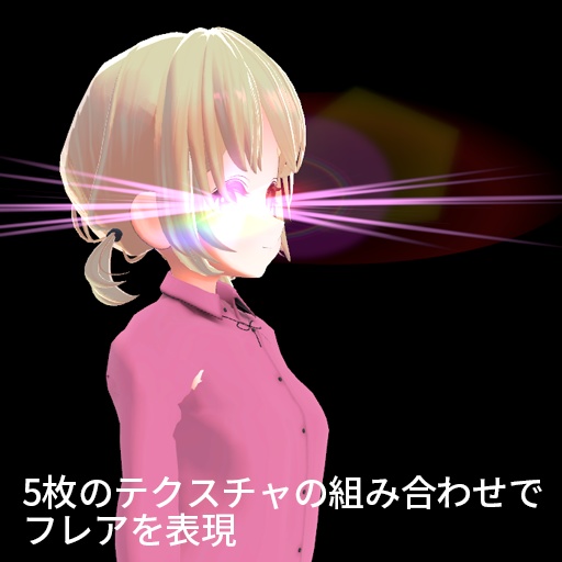 【VRC想定】プットフレアシステム / PutFlare System