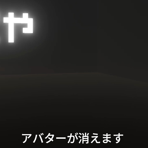 【VRC想定】煙幕ログアウト / SmokeBomb Logout
