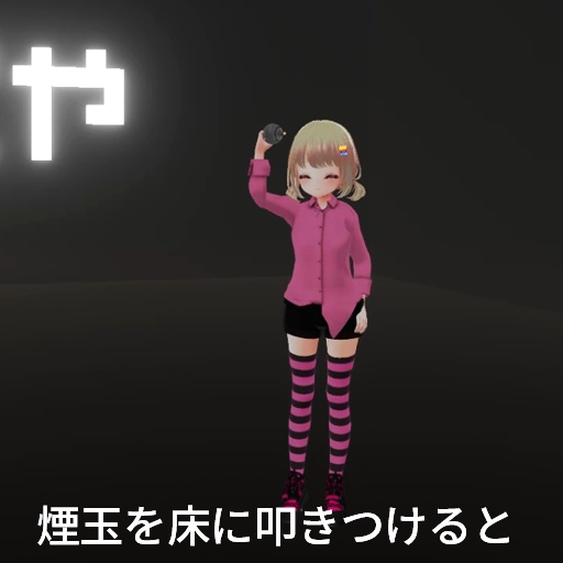 【VRC想定】煙幕ログアウト / SmokeBomb Logout
