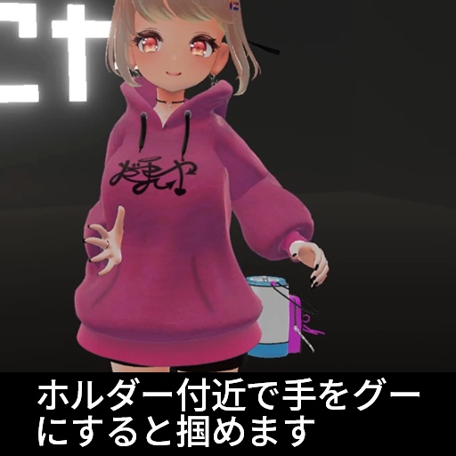 【VRC想定】ドリンクホルダー / DrinkHolder