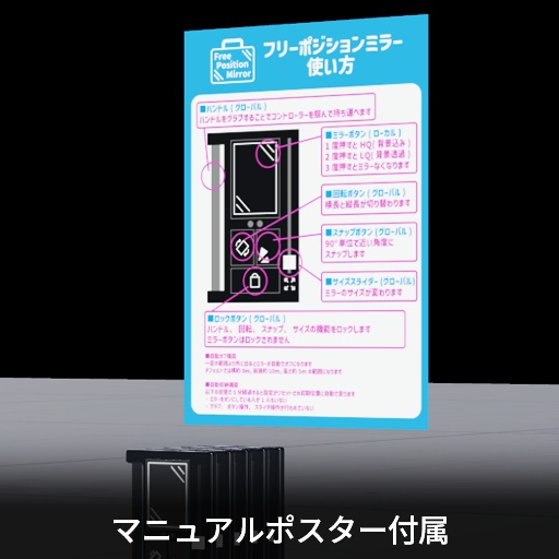 【VRC想定】フリーポジションミラー / Free Position Mirror