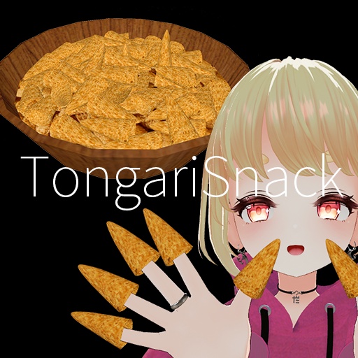 【VRC想定】とんがりスナック / TongariSnack