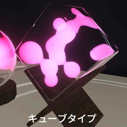【VRC想定】メタボールスタンド / MetaballStand