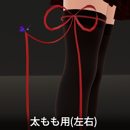 【VRC想定】バタフライリボン / Butterfly Ribbon
