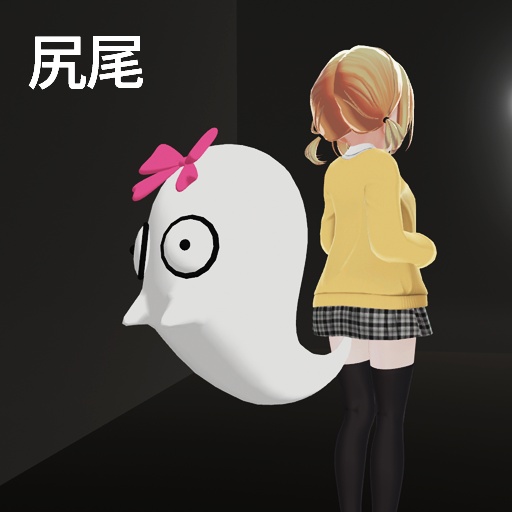 【VRC想定】お化け改変セット / Ghost Modification Set