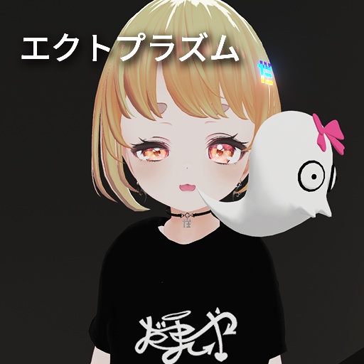 【VRC想定】お化け改変セット / Ghost Modification Set