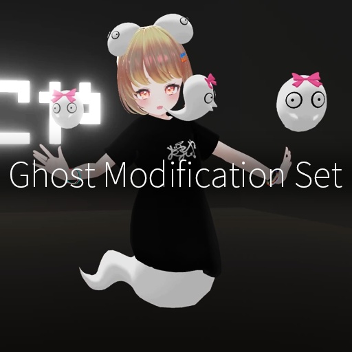 【VRC想定】お化け改変セット / Ghost Modification Set
