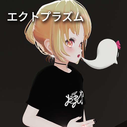 【VRC想定】お化け改変セット / Ghost Modification Set