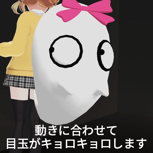 【VRC想定】お化け改変セット / Ghost Modification Set