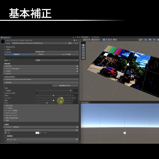 【liltoon拡張】カラコレシェーダー / Color Correction Shader【VRC想定】