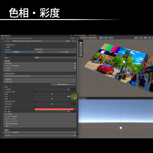 【liltoon拡張】カラコレシェーダー / Color Correction Shader【VRC想定】