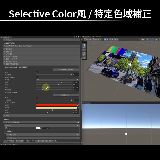 【liltoon拡張】カラコレシェーダー / Color Correction Shader【VRC想定】