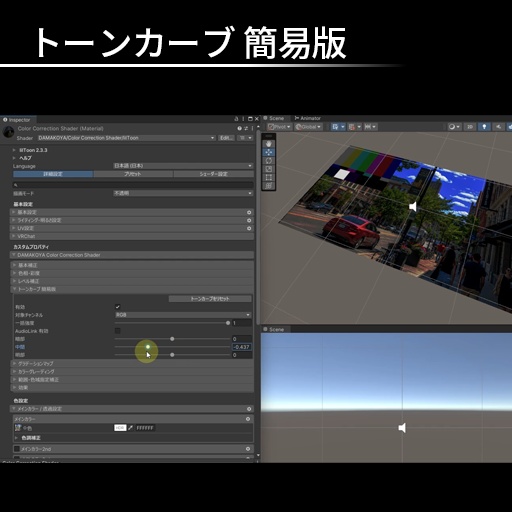 【liltoon拡張】カラコレシェーダー / Color Correction Shader【VRC想定】