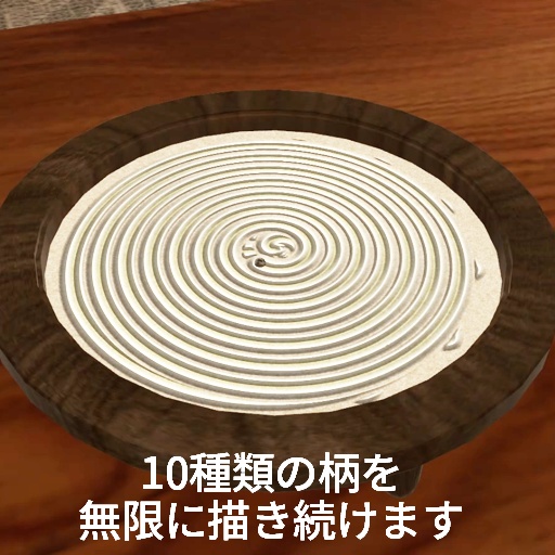 【VRC想定】枯山水テーブル / ZenSandTable