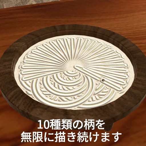 【VRC想定】枯山水テーブル / ZenSandTable
