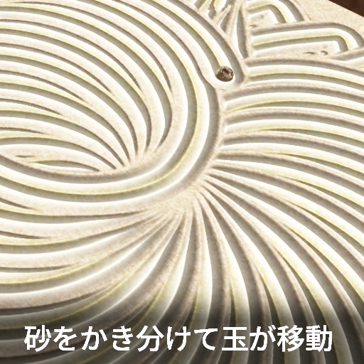 【VRC想定】枯山水テーブル / ZenSandTable