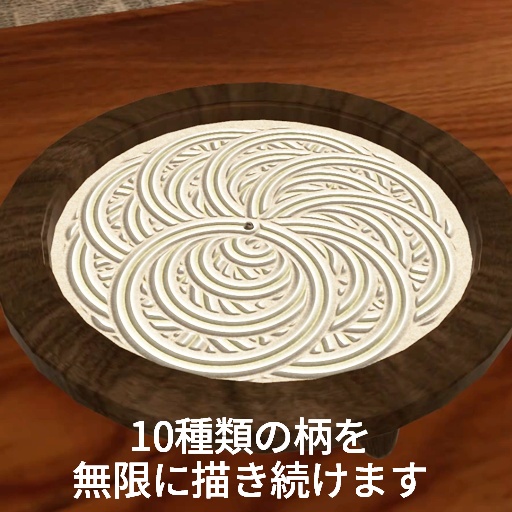 【VRC想定】枯山水テーブル / ZenSandTable