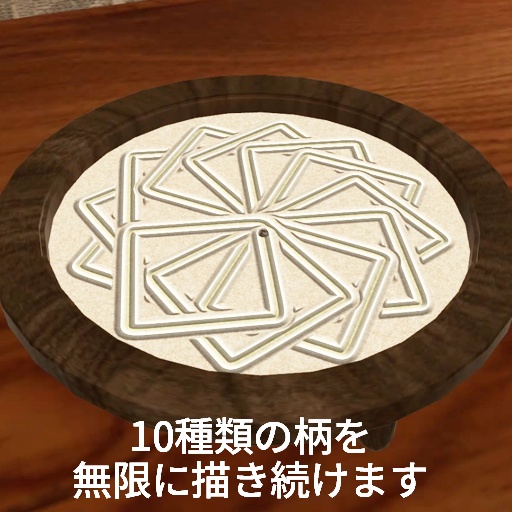 【VRC想定】枯山水テーブル / ZenSandTable