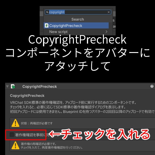 【無料】【VRC想定】コピーライトプリチェック / CopyrightPrecheck