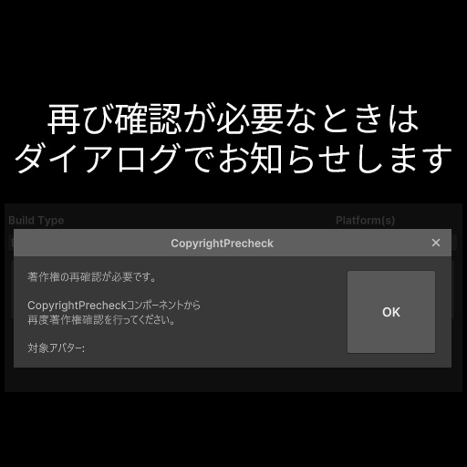 【無料】【VRC想定】コピーライトプリチェック / CopyrightPrecheck