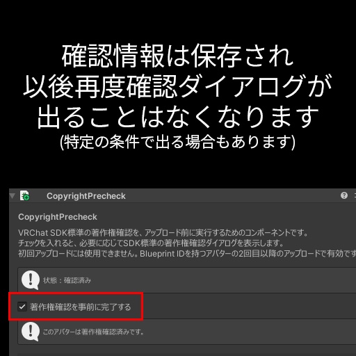 【無料】【VRC想定】コピーライトプリチェック / CopyrightPrecheck