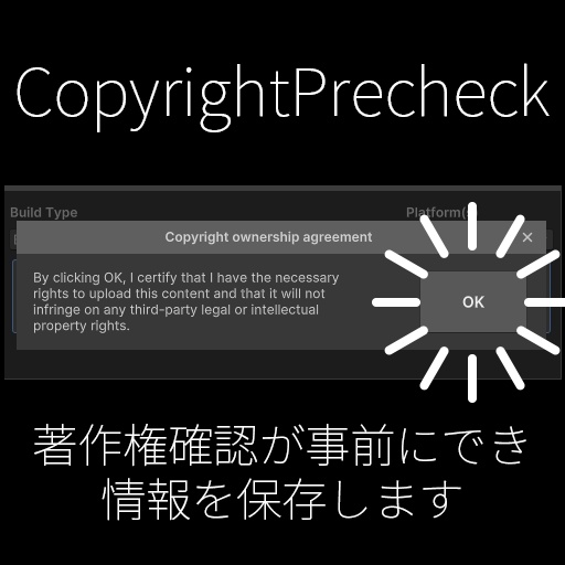 【無料】【VRC想定】コピーライトプリチェック / CopyrightPrecheck