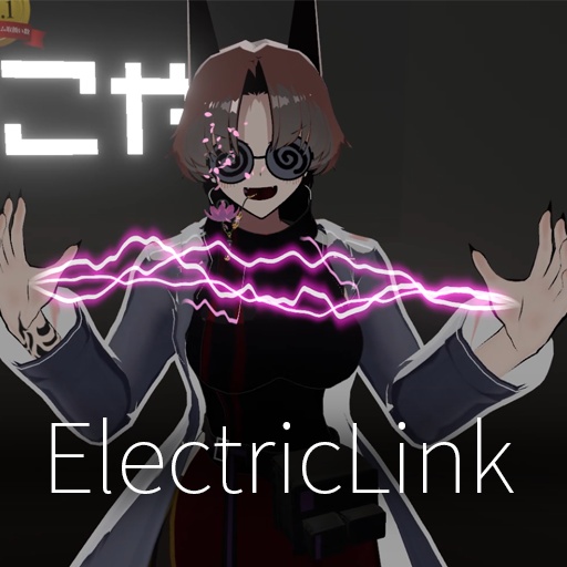 【VRC想定】エレクトリックリンク / ElectricLink