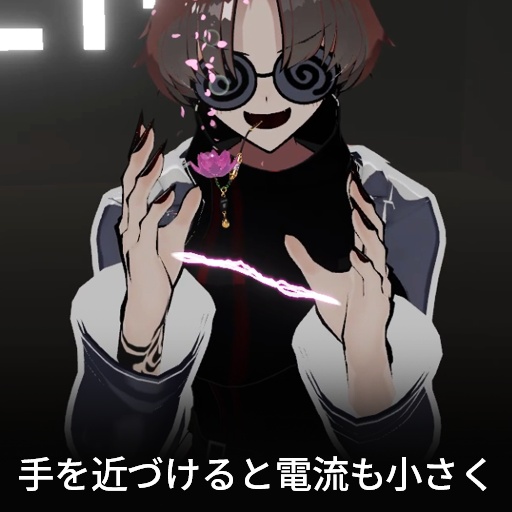 【VRC想定】エレクトリックリンク / ElectricLink
