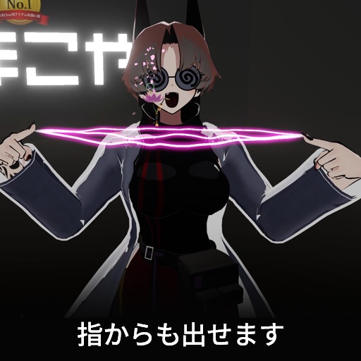 【VRC想定】エレクトリックリンク / ElectricLink