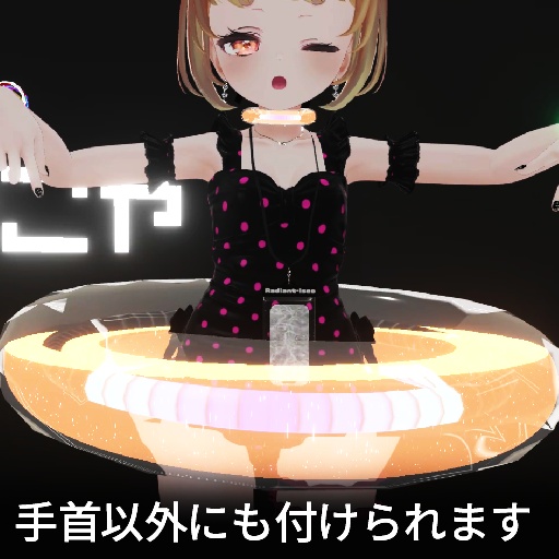 【VRC想定】リキッドブレス / LiquidBrace