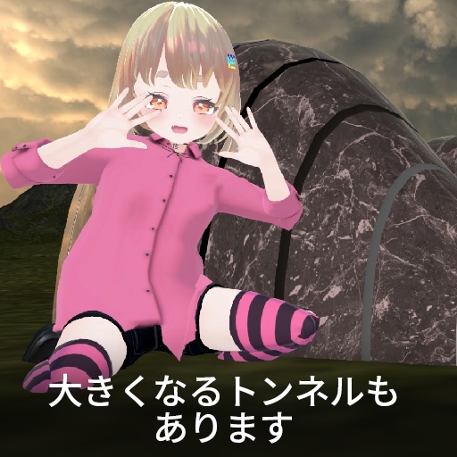 【VRC想定】アバタースケールトンネル / AvatarScaleTunnel