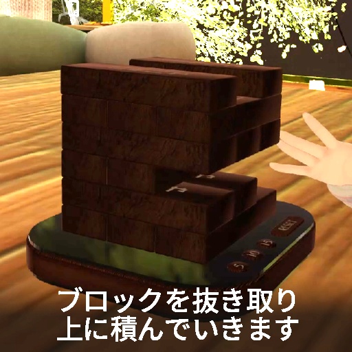 【VRC想定】ブロックタワー / BlockTower