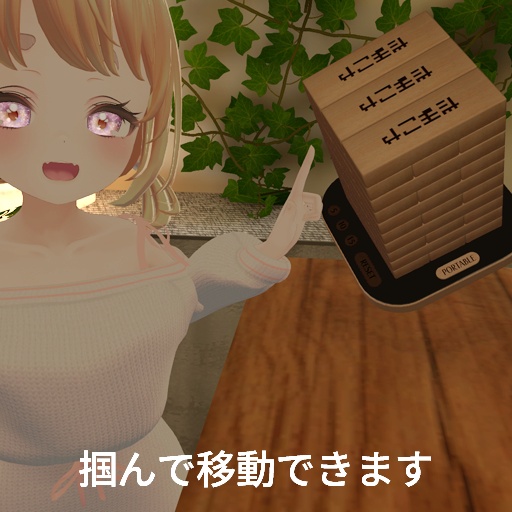 【VRC想定】ブロックタワー / BlockTower