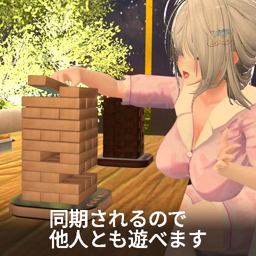 【VRC想定】ブロックタワー / BlockTower