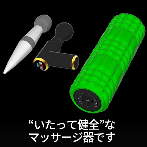【VRC想定】ぶるぶるマッサージ / Burubru Massage