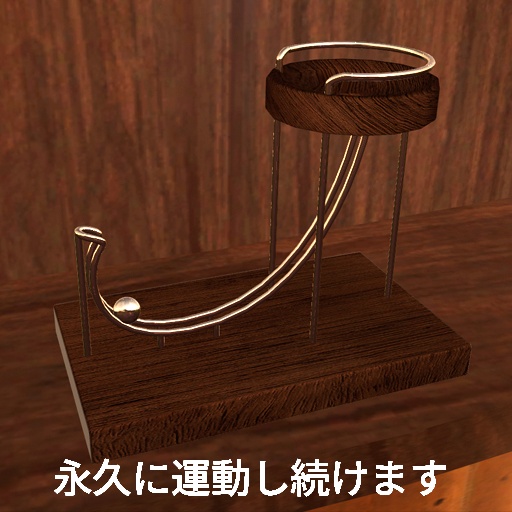 【VRC想定】永久機関インテリア(Perpetual Rail Ball) / Perpetual Interior